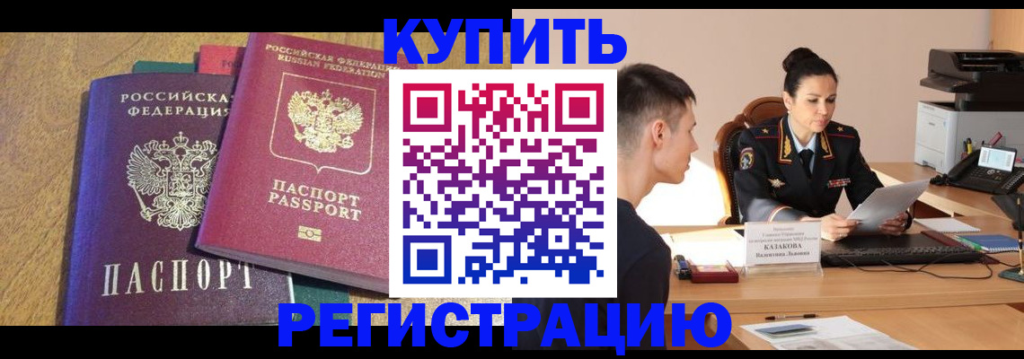 прописка для кредита в Тарко-Сале