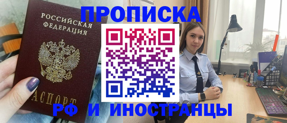 прописка законно в Тарко-Сале