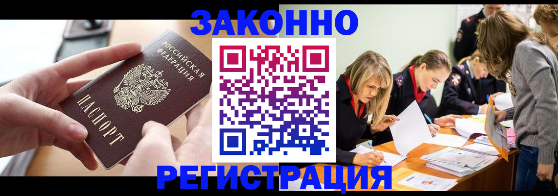 прописка для работы в Тарко-Сале